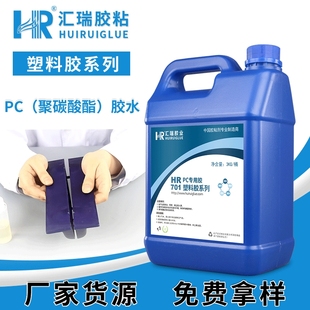 直供汇瑞PC胶水粘聚碳酸酯护栏管板材不发白不龟裂PC塑料胶耐高温