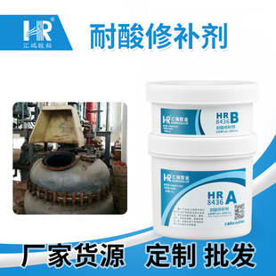 脱硫泵渣浆泵脱硫管道腐蚀老化修复耐酸修复胶 汇瑞436耐酸修补剂