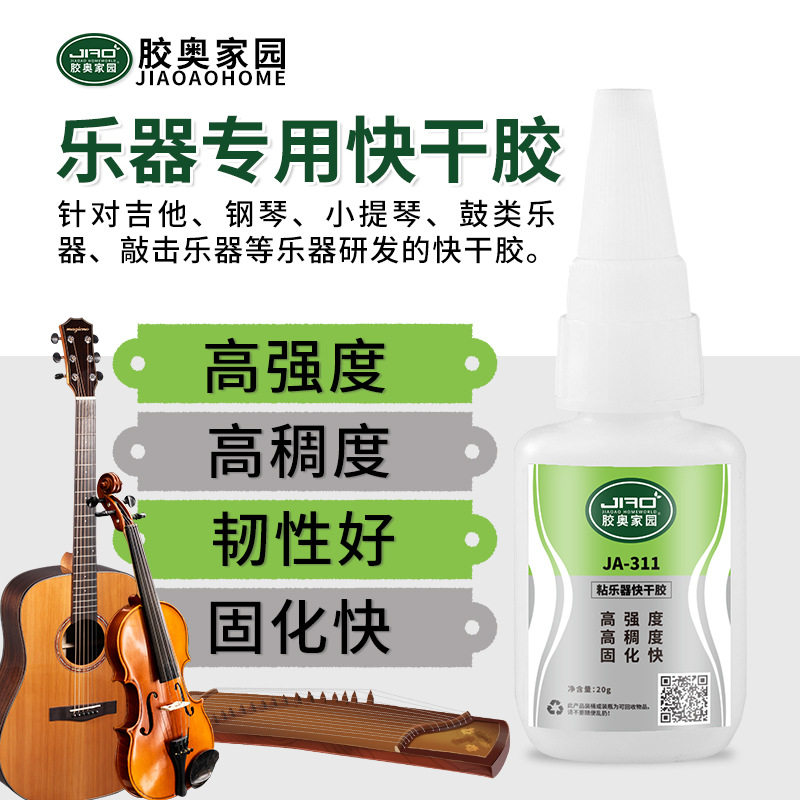 胶奥311粘乐器胶水 粘木质吉他小提琴钢琴高浓度不发白502快干