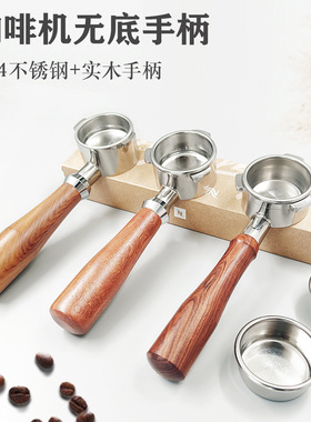 咖啡机304不锈钢无底把手 咖啡机配件51mm可拆卸两耳实木无底手柄