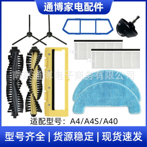 适用于ilife扫地机器人配件A4/A4S/A40/CEN550主刷边刷滤网芯拖布