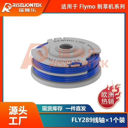 1个装替换FLYMO Contour 500 XT/FLY289线轴尼龙打草头打草绳线圈