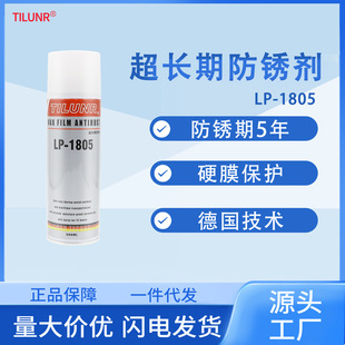 1805咖啡色硬膜防锈油排水防腐蚀防潮 德国TILUNR超长期防锈剂LP