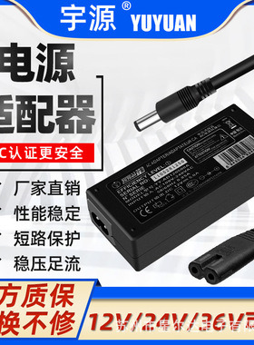 台式电脑液晶显示屏充电线12V4A 12V5A 24V2A36V2A宇源电源适配器