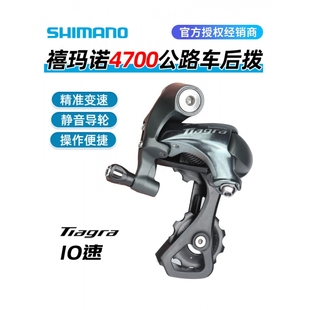 SHIMANO禧马诺TIAGRA 4700后拨10速公路车折叠车短腿中腿后变速