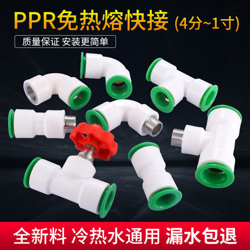ppr水管快速接头4分免热熔直插式20 25冷热水管管件配件免烫