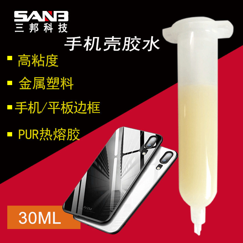 3543胶 PUR胶热熔 替代3542彩印玻璃手机保护套胶防水密封胶水