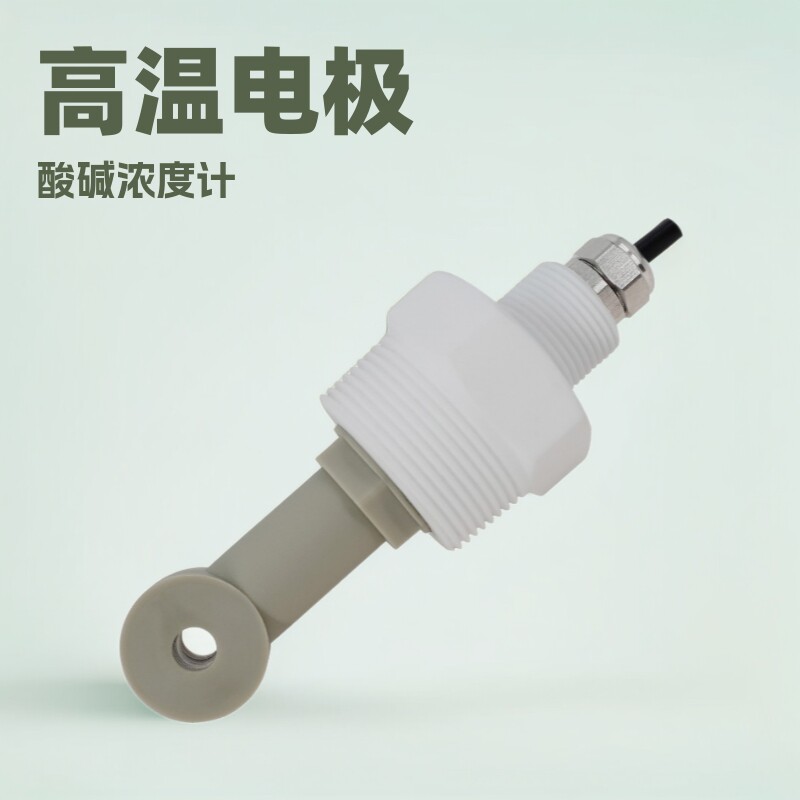 博取感应式电导率电极酸碱高温型浓度计硝酸氢氟酸清洗
