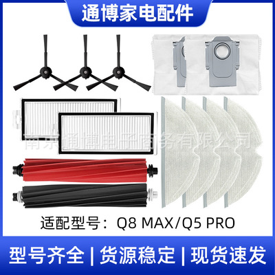 适用于石头扫地机器人配件Q5 Pro+/Q8 Max主刷边刷过滤网抹布尘袋