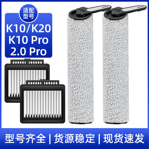 适用于追觅MOVA洗地机配件K10/K10 Pro/K20/2.0 Pro主绒刷过滤网