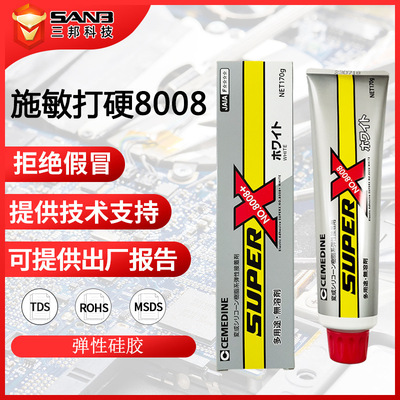 日本cemedine施敏打硬8W