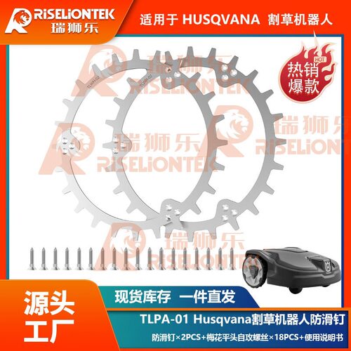 TLWH-02 适用于Husqvarna Automower305/310/315割草机器人防滑钉