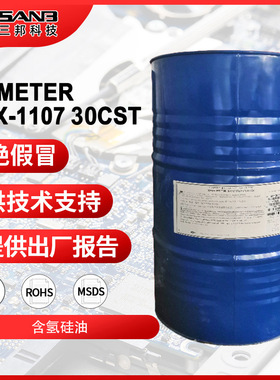 陶氏道康宁高含氢硅油XIAMETER MHX-1107 30粘度织物拒水防水剂