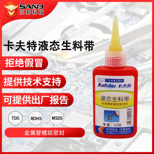 KAFUTER卡夫特液态生料