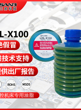 LUBE润滑油脂LHL-X100 CNC加工中心注塑机黄油 数控机床专用油脂