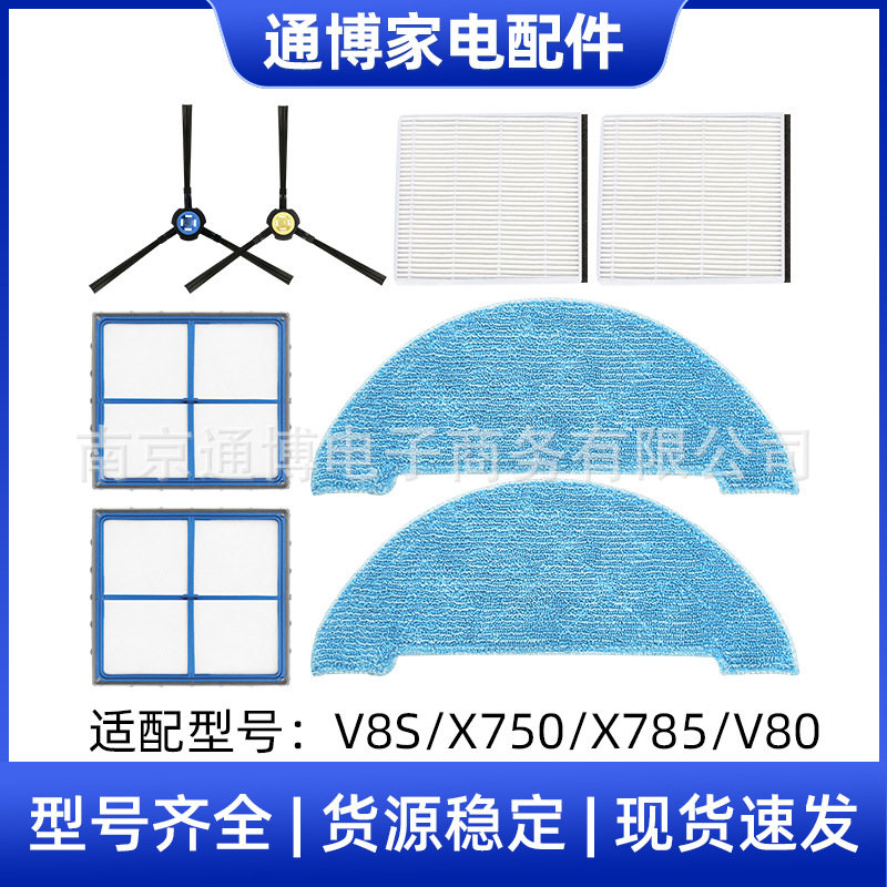 适用于ilife扫地机器人配件V8S/X750/X785/V80抹布边侧刷滤网滤芯