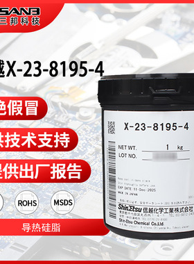 信越X-23-8195-4电脑笔记本cpu显卡散热硅脂 耐高温导热硅脂