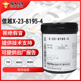 信越X-23-8195-4电脑笔记本cpu显卡散热硅脂 耐高温导热硅脂
