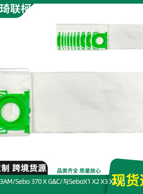 适配Sebo 370 X G&C系列立式吸尘器尘袋X1 X2 X3 X4 X5集尘袋厂家