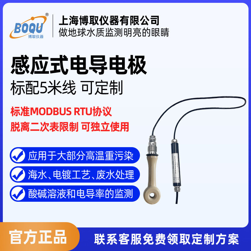 工业级数字高温感应式电导率探头酸碱浓度计上海博取PEEK化工厂