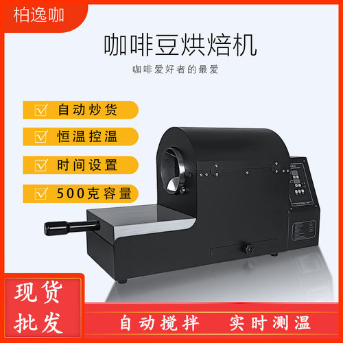 T500咖啡豆烘焙机电动烘豆机 炒咖啡豆机 坚果烘焙机 炒货机