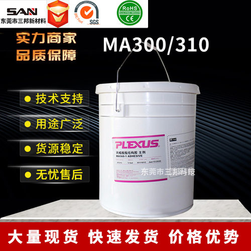 PLEXUS普莱克斯MA-300/3