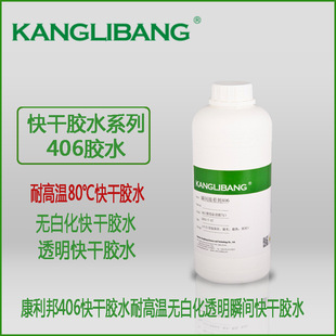 20g硅胶粘PC塑料快干胶送PE滴管 硅胶按键胶水康利邦406小包装