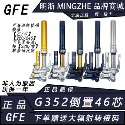 正品GFE阻击者G352倒置46芯偏孔前减震预载可调九号劲战小牛通用