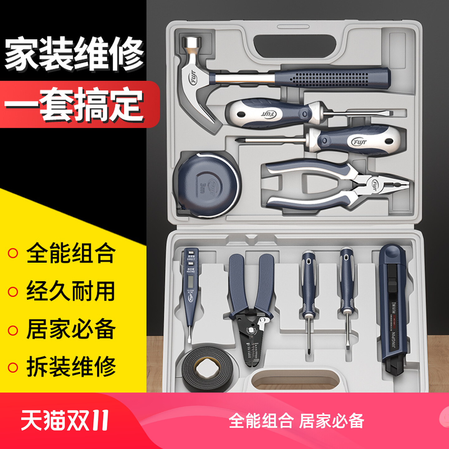 家用工具箱组合套装五金钳螺丝刀维修水电工家庭车载多功能组合全