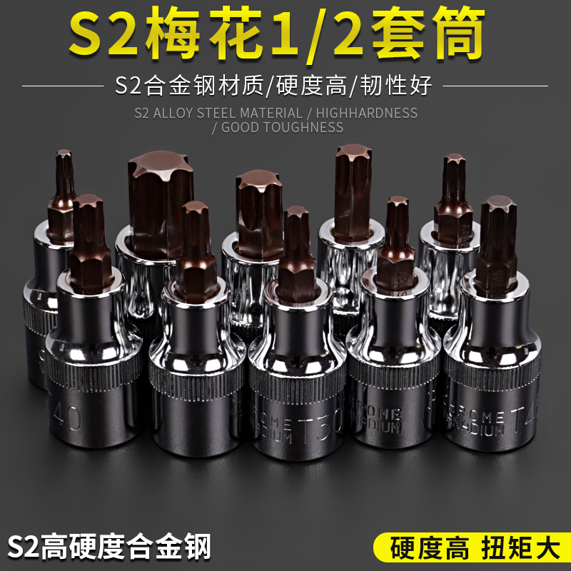 花型t30内六角t25批头套筒头梅花t45花键t50六花t55内花角6角旋具 五金/工具 旋具套筒 原图主图