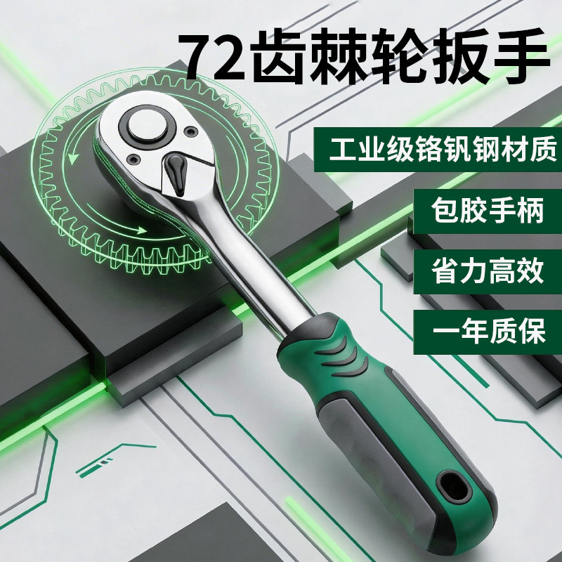 套筒棘轮快速扳手大中小飞双向汽修扳手工具工业级大扭力72齿家用 - 实物图