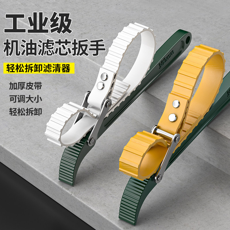 滤芯机滤皮带扳手机油滤芯器链条拆卸专用工具换摩托车机油格多用