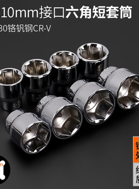 3/8中飞六角套筒头6/13/14/17/18/21/22/24mm单卖梅花空心套同子