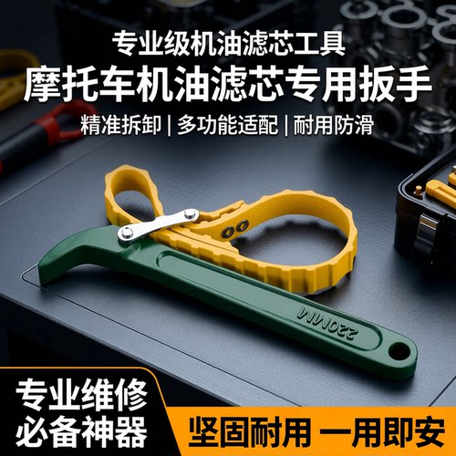 滤芯机滤皮带扳手机油滤芯器链条拆卸专用工具换摩托车机油格多用
