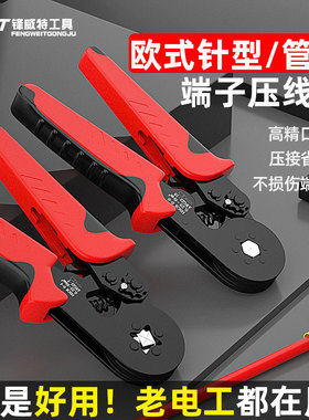 管型端子压线钳电工专用欧式ve针形管形接线冷压针孔网线针型钳子