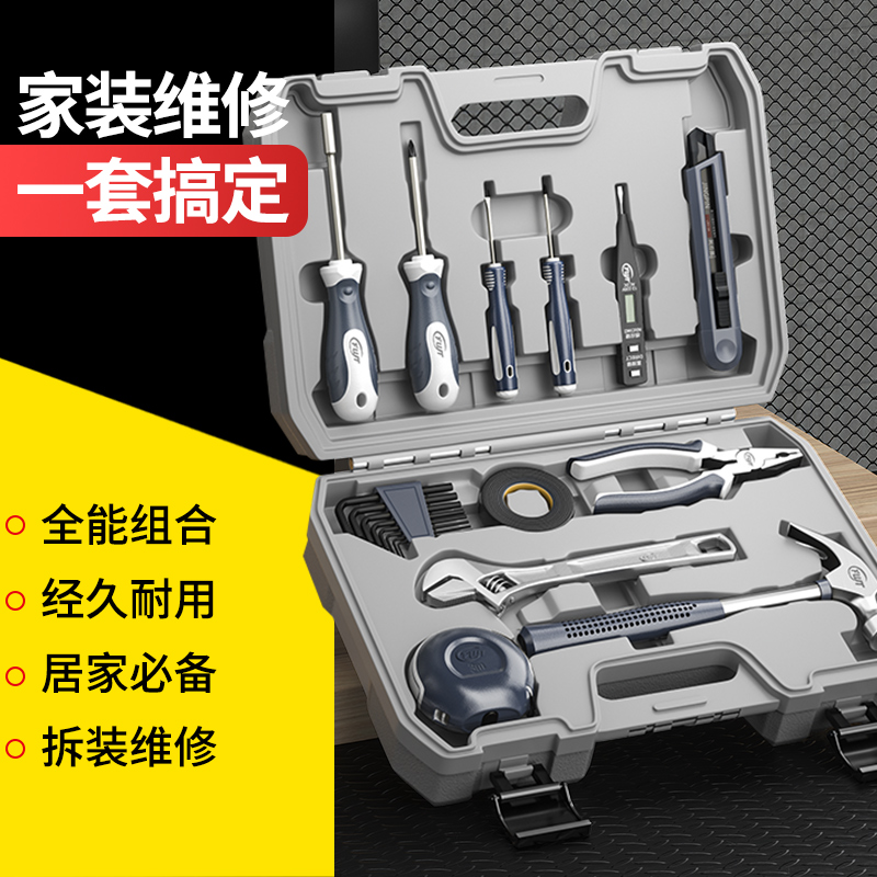 家用工具箱套装五金扳手螺丝刀维修水电工家庭车载多功能组合全套