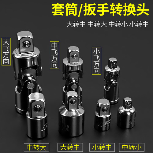 大飞转中飞接头大转中大变中1/2