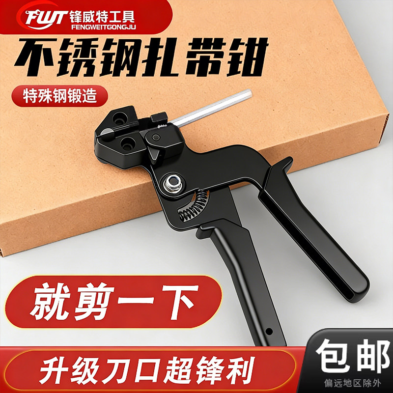 锋威特不锈钢扎带钳多功能便携顶切钳特殊钢锻造超锋利收紧自锁式