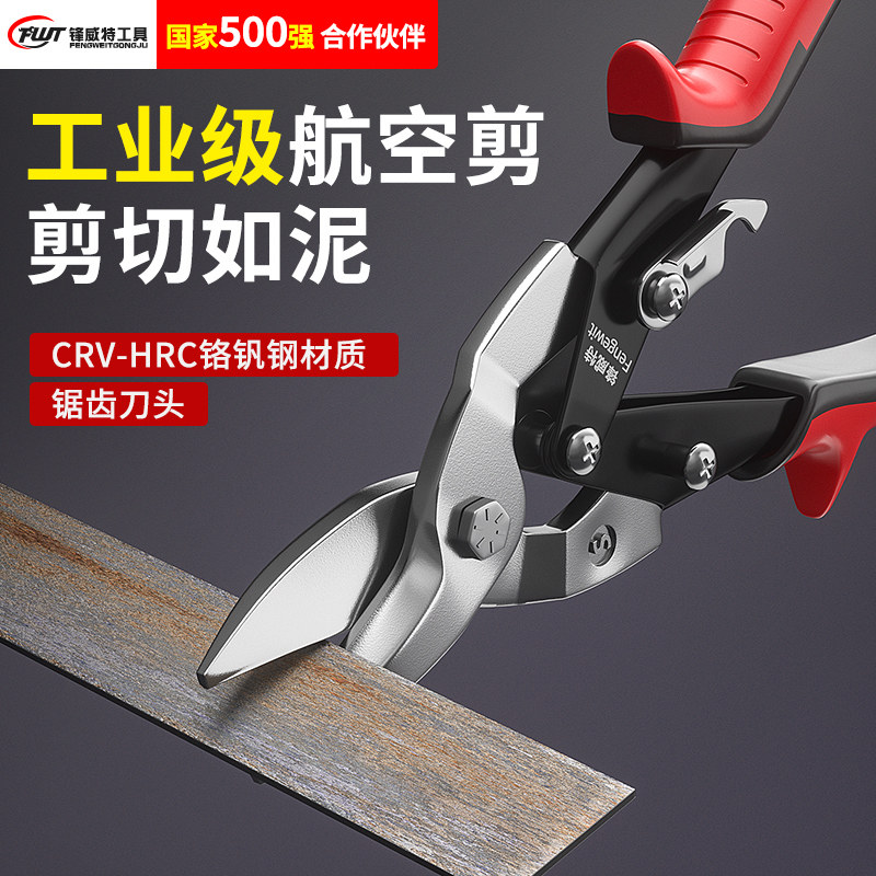 锋威特强力航空剪工业级图片