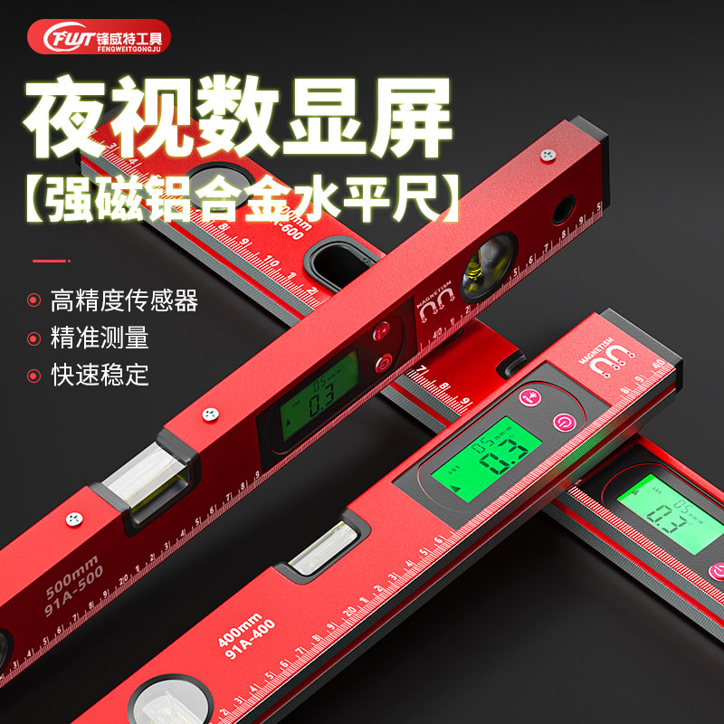 锋威特数显水平尺高精度电子水平仪强磁家用靠尺小型坡度水平尺