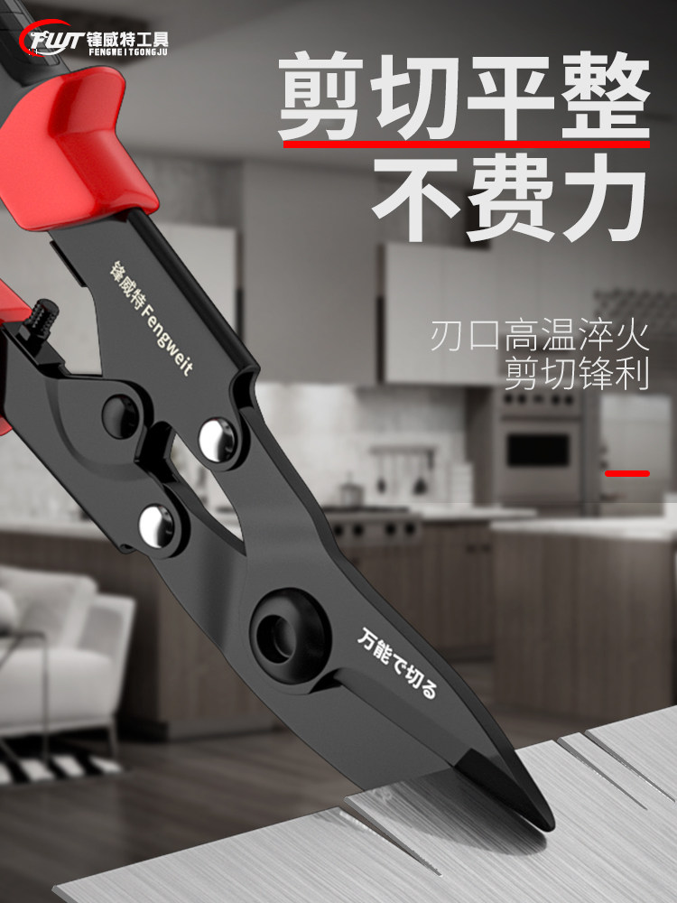 철 시트 가위 가벼운 강철 용골 특수 가위 통합 천장 알루미늄 버클 플레이트 알루미늄 합금 다기능 가위 산업용