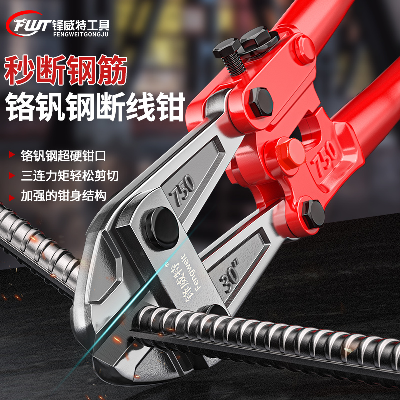鋒威特工業級斷線鉗終身保用