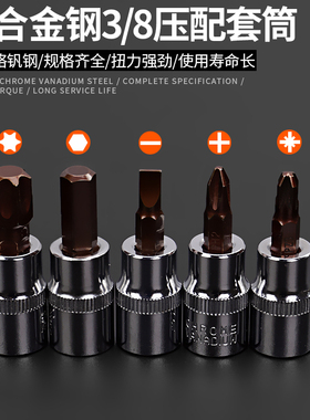 中飞内六角扳手套筒头梅花t30t40花型一字十字批头套装压配头子