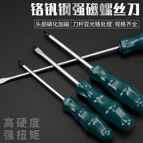 螺丝刀工具套装十字梅花超硬