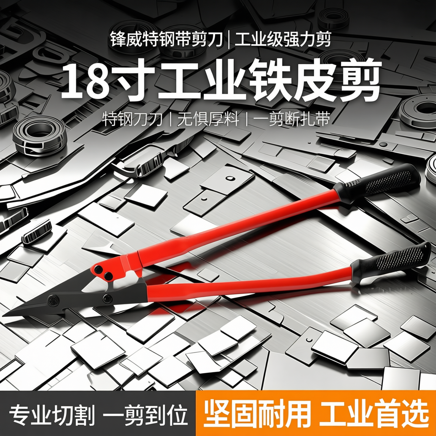 锋威特钢带剪刀工业剪强力铁皮18寸打包带剪子扎带钳子