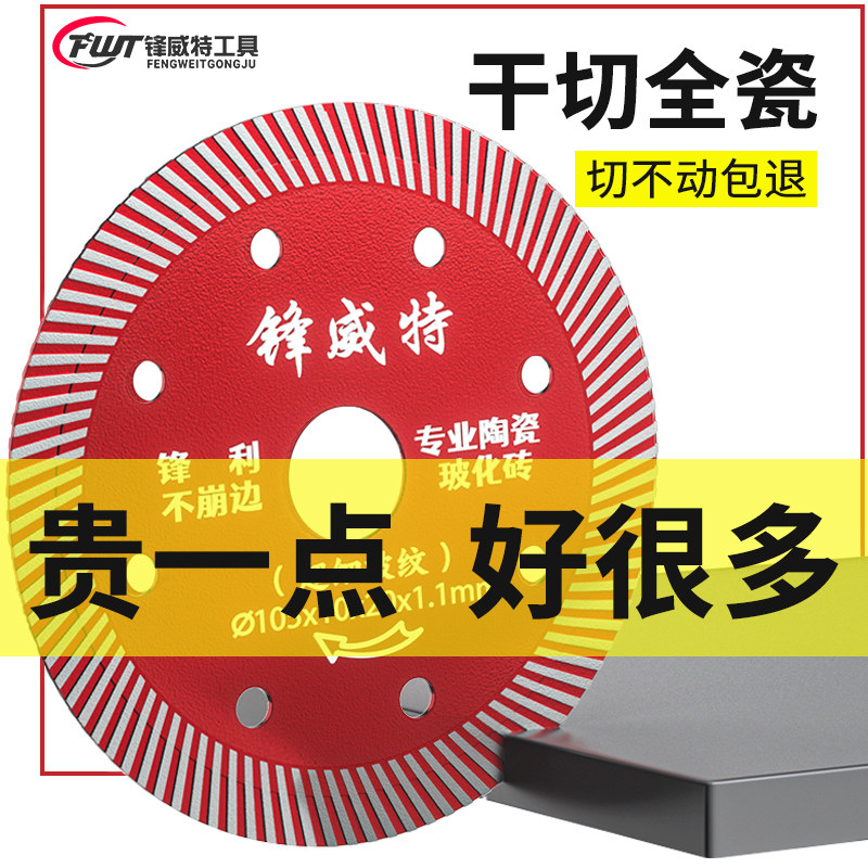 瓷砖专用切割片不崩边手角磨机无齿锯片全瓷中原红钎焊合金倒角