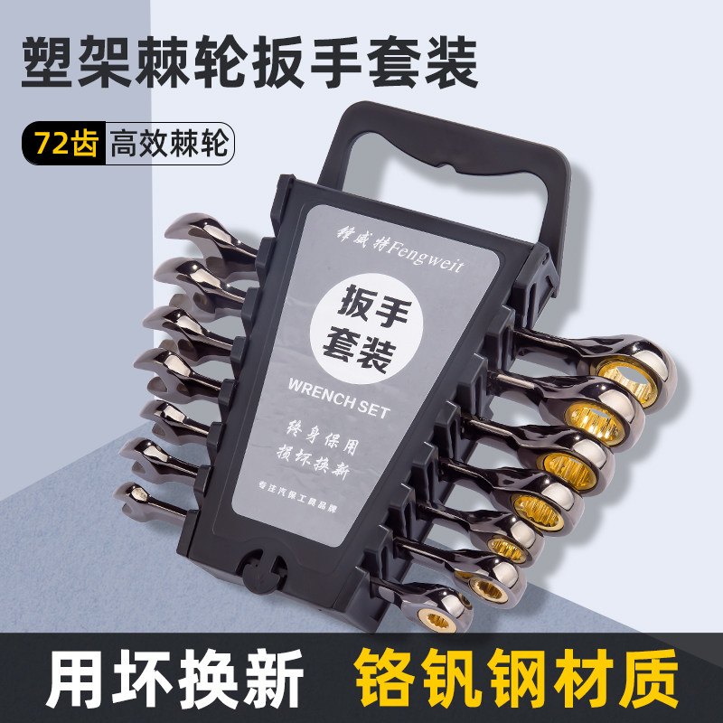 开口棘轮扳手工具套装汽修两用荆轮快板快速省力修车双向荆棘板手