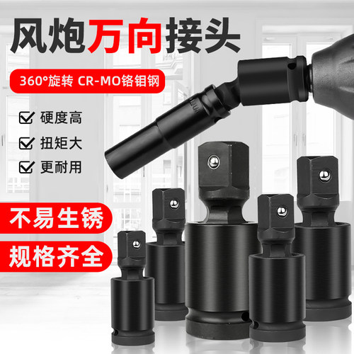 大风万向节接头气动扳手套筒