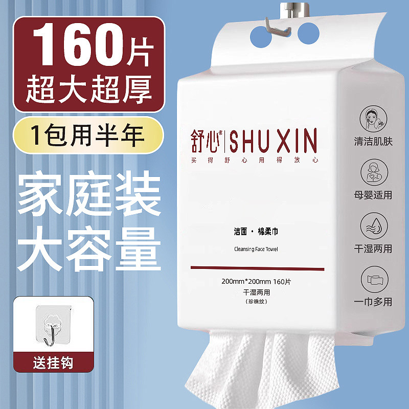 舒心洗脸巾一次性纯植物棉加厚悬挂抽取式洁面擦脸毛巾婴幼棉柔巾,洗护清洁剂/卫生巾/纸/香薰,棉柔巾/洗脸巾,淘宝优惠券,粉丝福利购,淘宝优惠卷