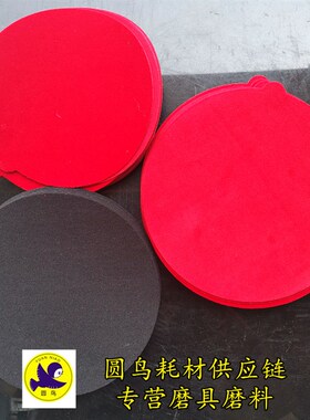 抛光布呢绒丝绒平绒背胶红色黑色真丝绒200毫米23X0毫米抛光布